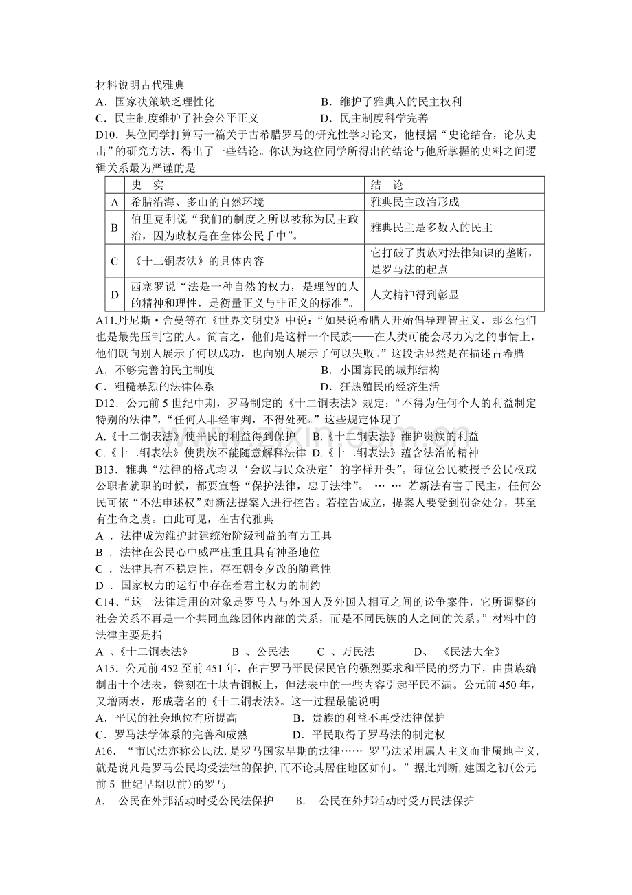 高三历史必修一第二单元练习.doc_第2页