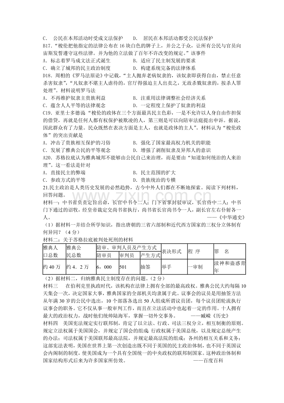 高三历史必修一第二单元练习.doc_第3页