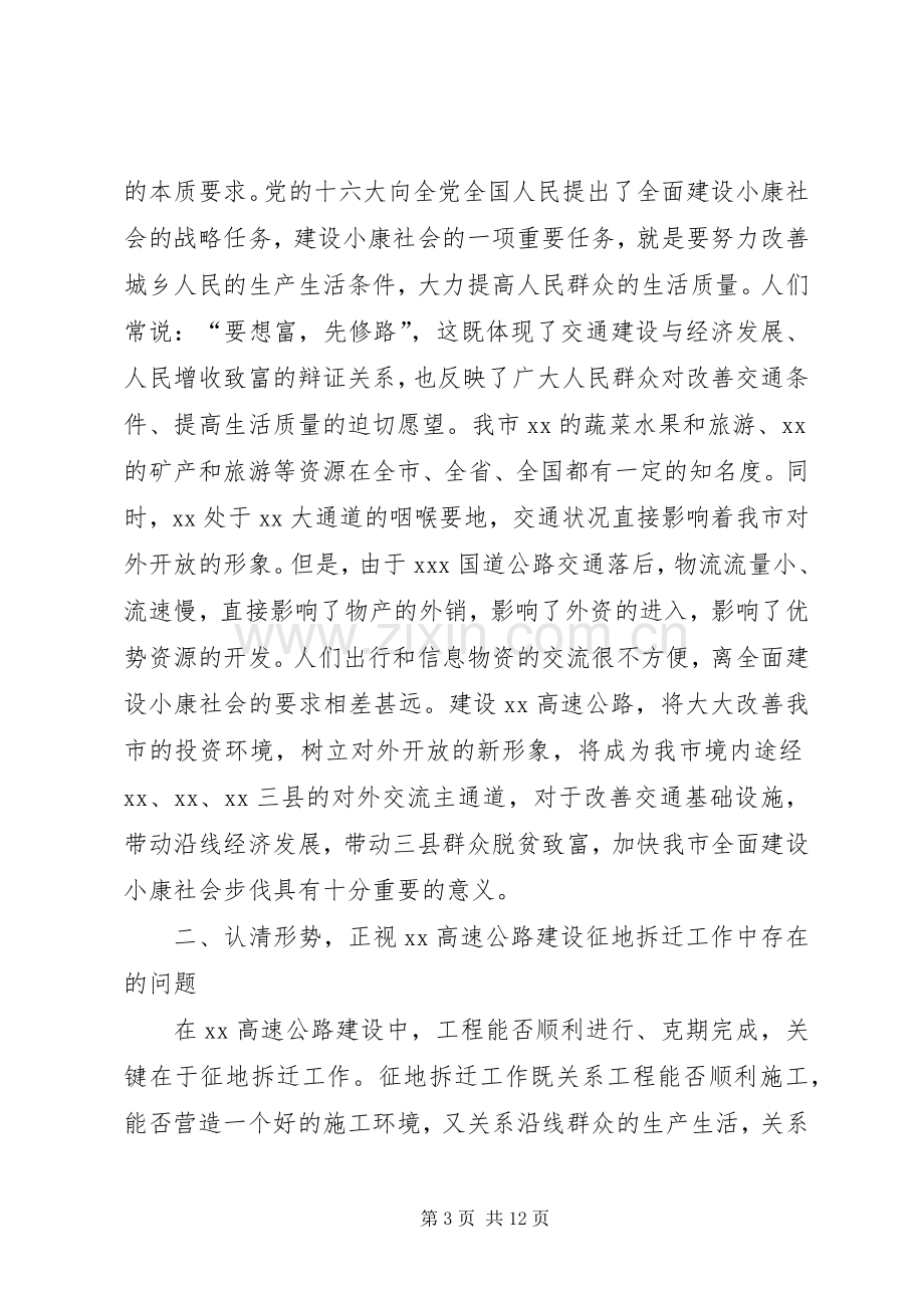 常务副市长在高速公路建设协调会上的讲话.docx_第3页