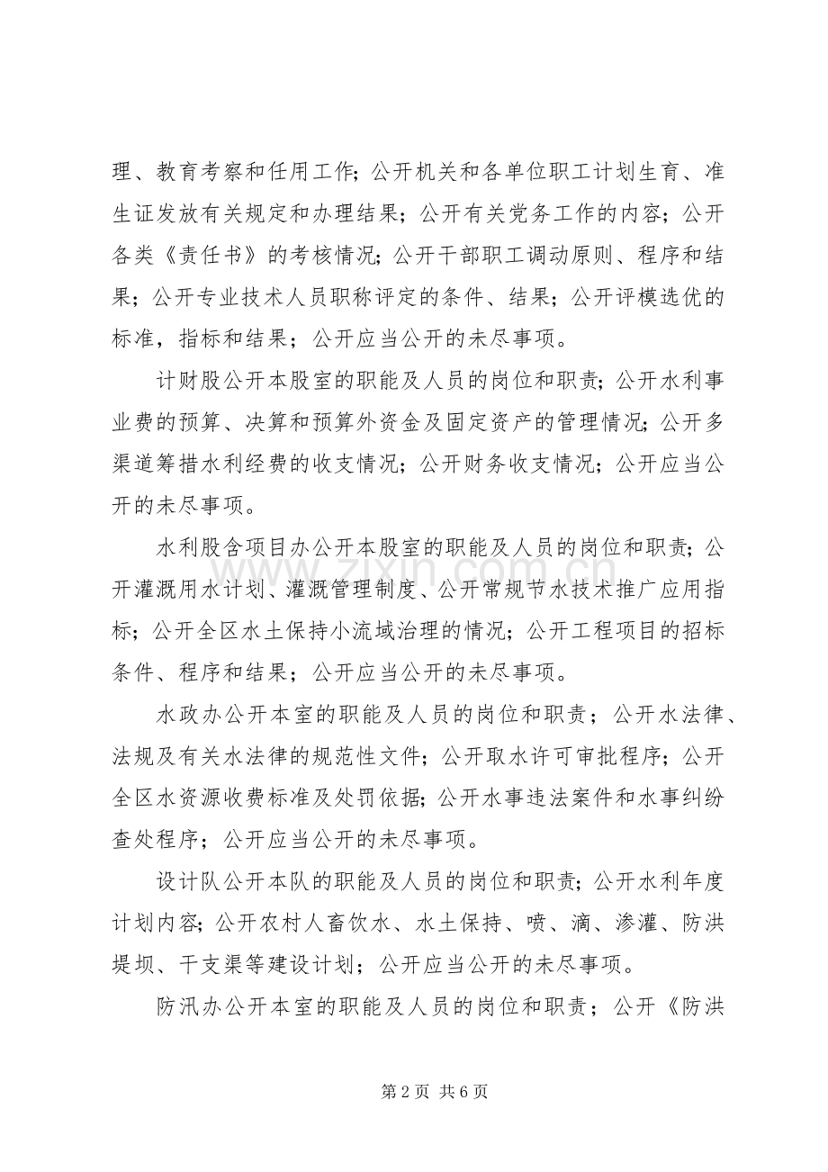 政务公开方案 .docx_第2页