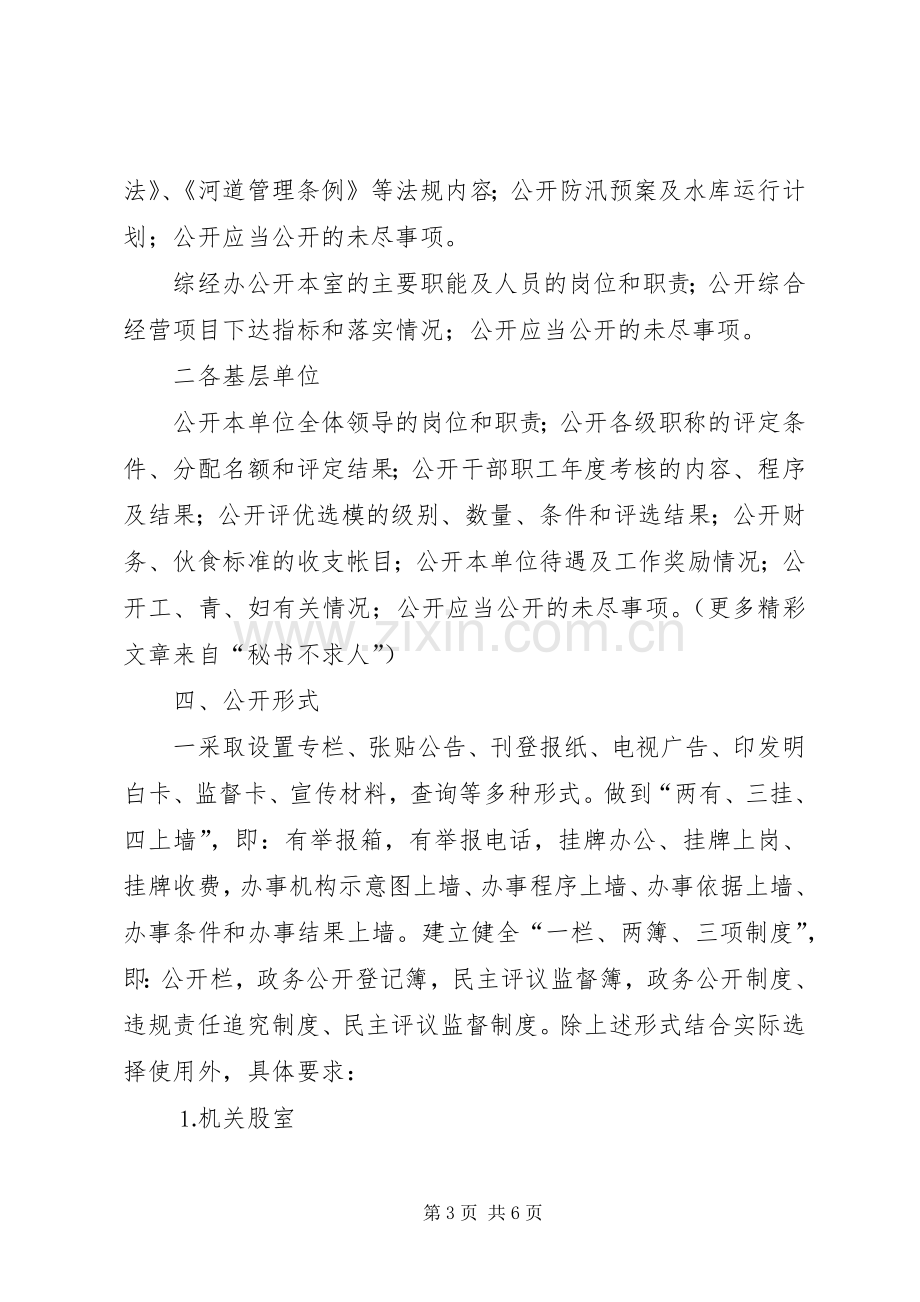 政务公开方案 .docx_第3页