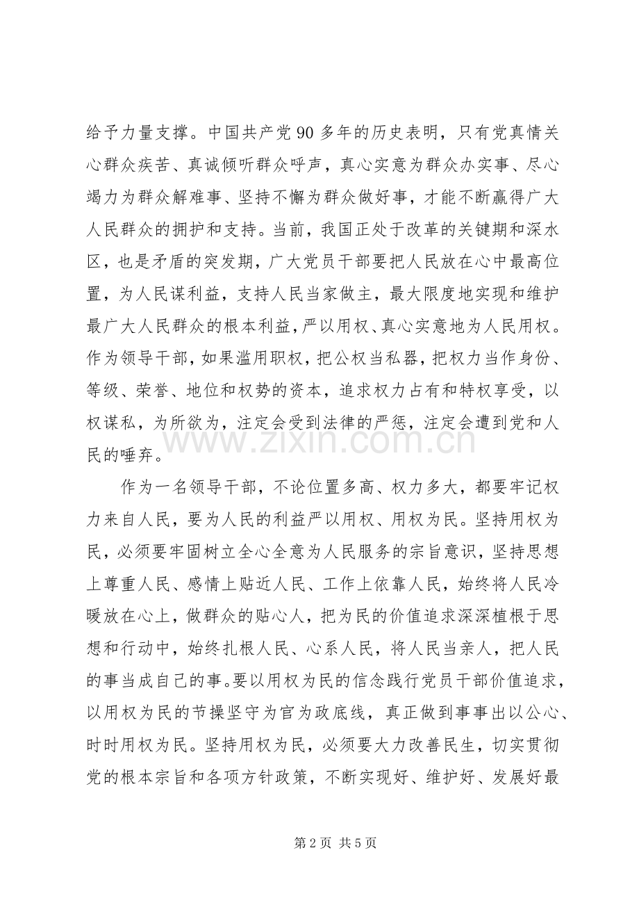 严以用权专题研讨发言材料提纲.docx_第2页