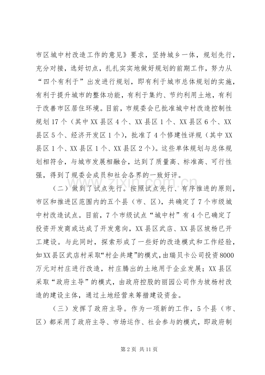 市长在全市城中村改造现场观摩暨经验交流工作会议上的讲话.docx_第2页