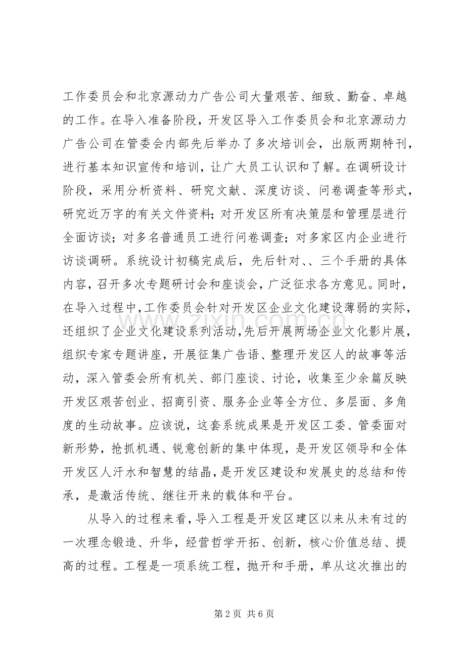 开发区推广大会主持词.docx_第2页