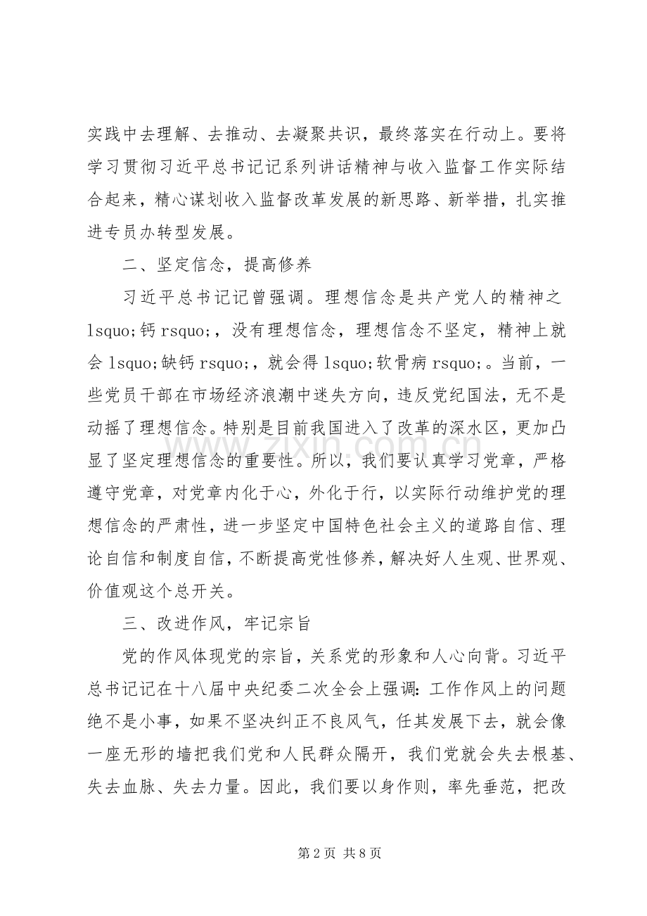 学习习书记讲话精神心得体会.docx_第2页