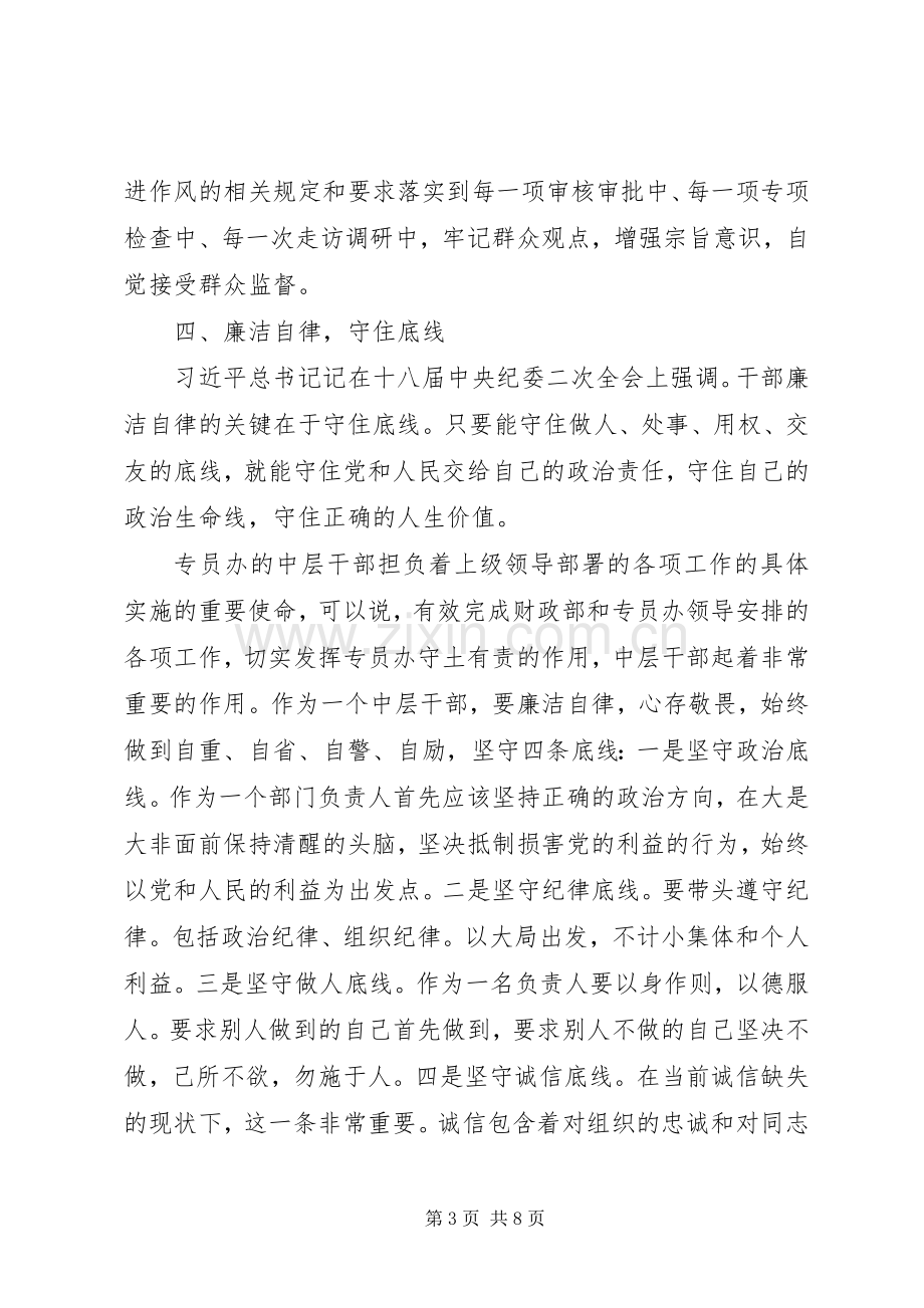 学习习书记讲话精神心得体会.docx_第3页