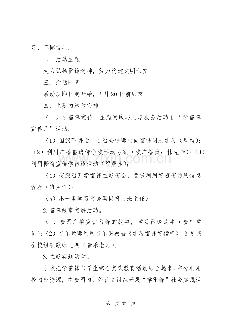 XX年.学雷锋活动实施方案.docx_第2页