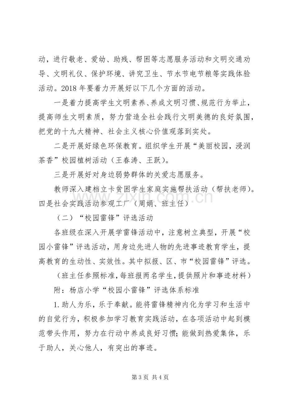 XX年.学雷锋活动实施方案.docx_第3页