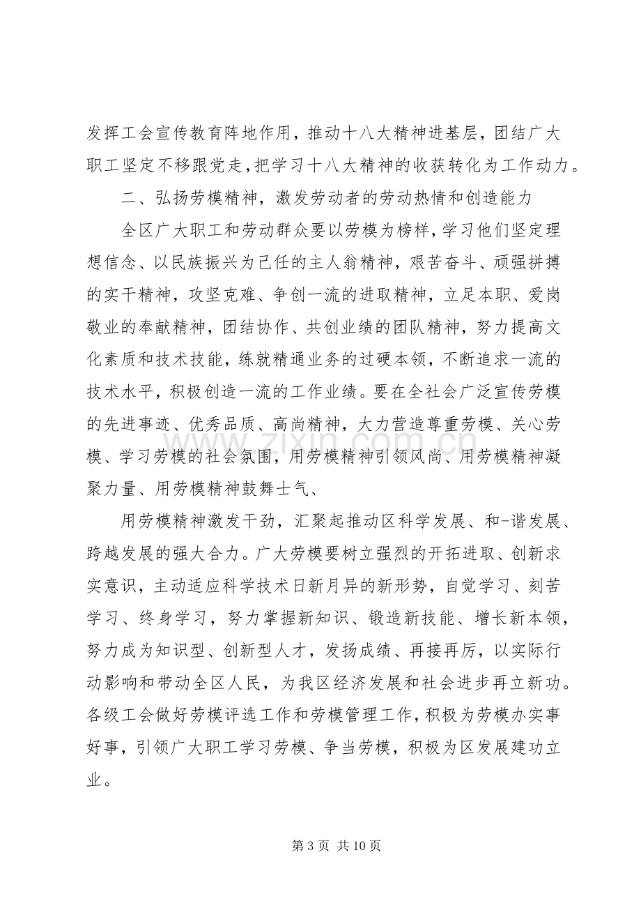 五一劳动节座谈会发言范文三篇.docx_第3页