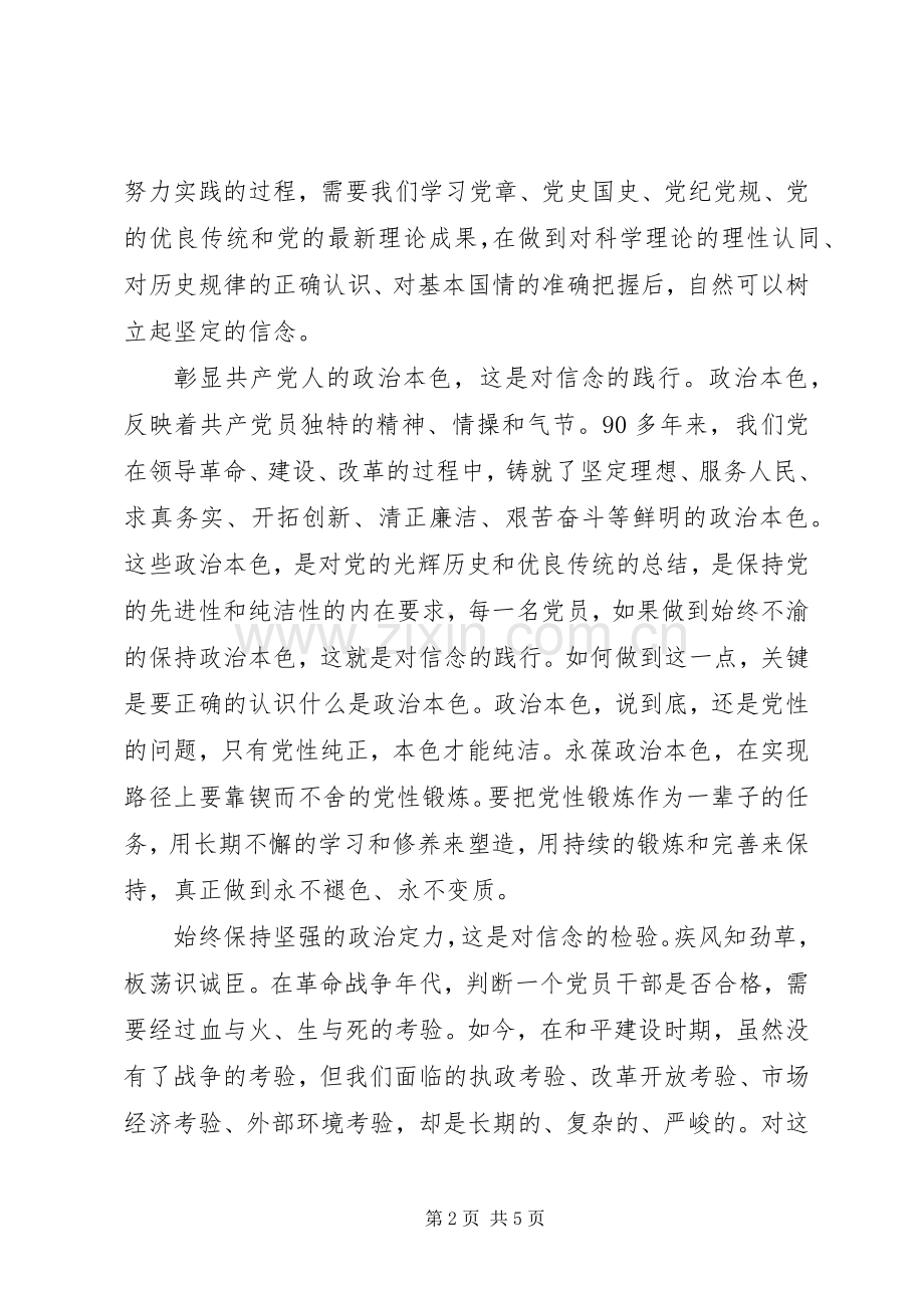 干部关于对党绝对忠诚发言.docx_第2页