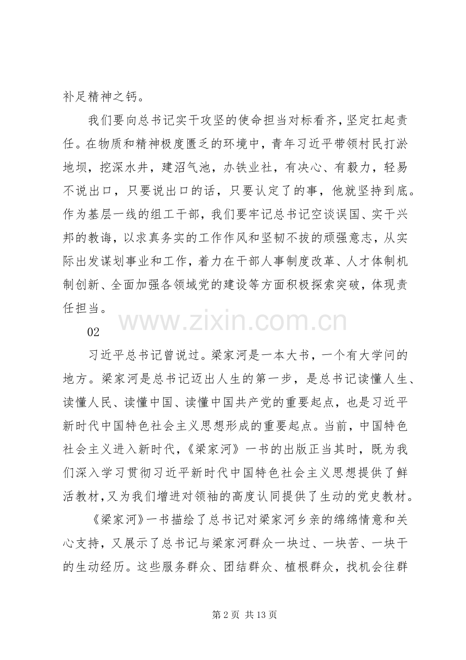 学习宣传《梁家河》座谈会发言7篇.docx_第2页