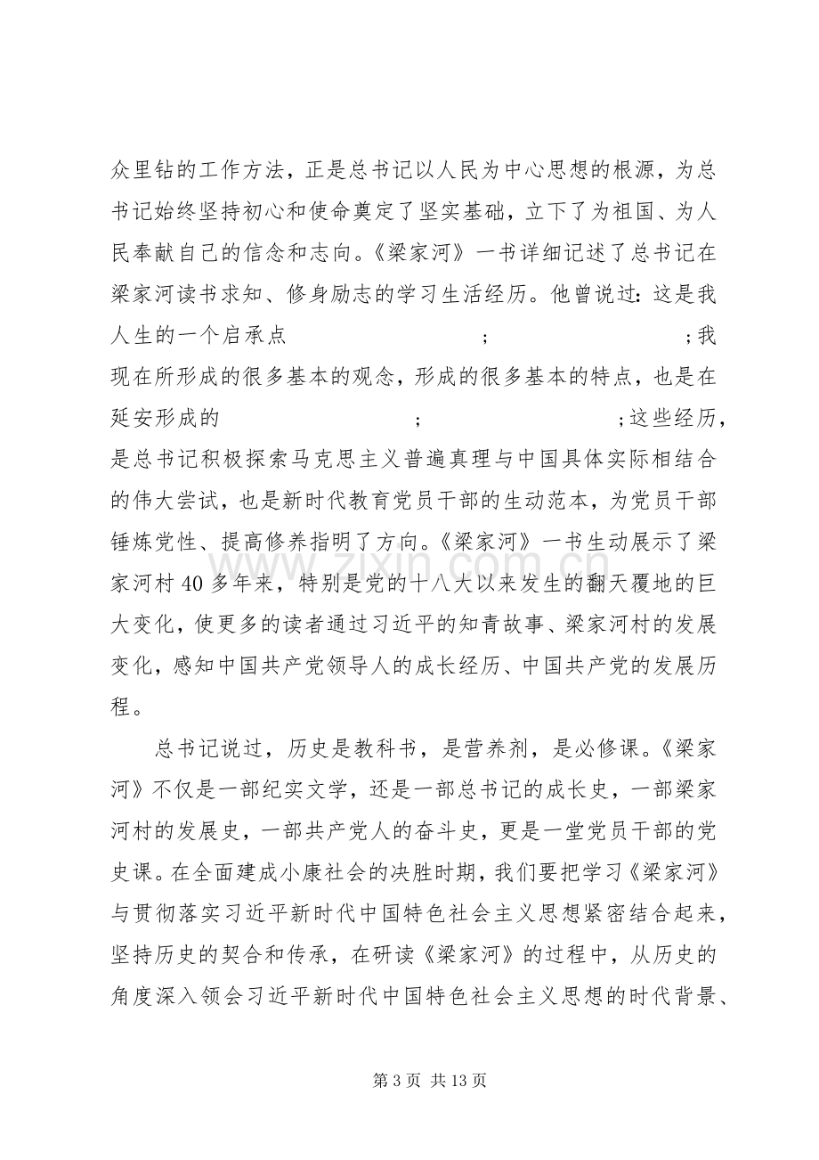 学习宣传《梁家河》座谈会发言7篇.docx_第3页