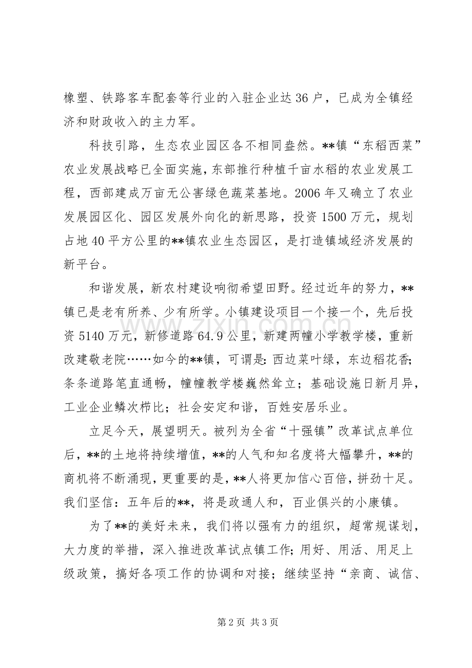 政府领导致辞稿.docx_第2页