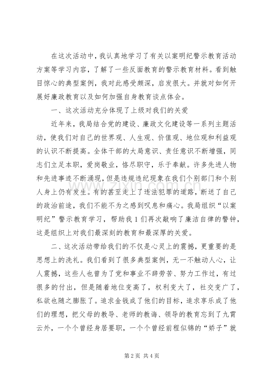 学校开展以案明纪警示教育活动方案 .docx_第2页