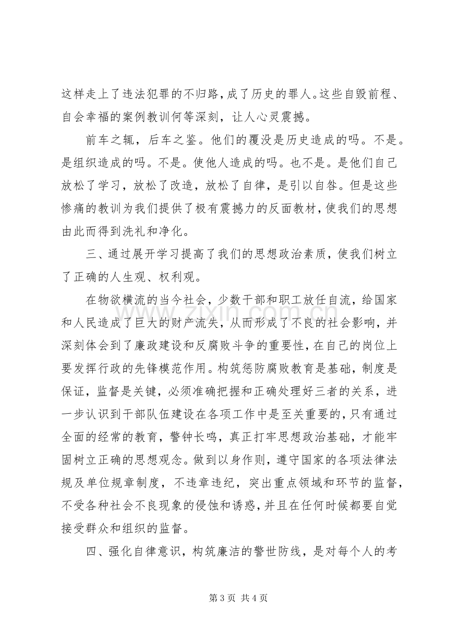 学校开展以案明纪警示教育活动方案 .docx_第3页