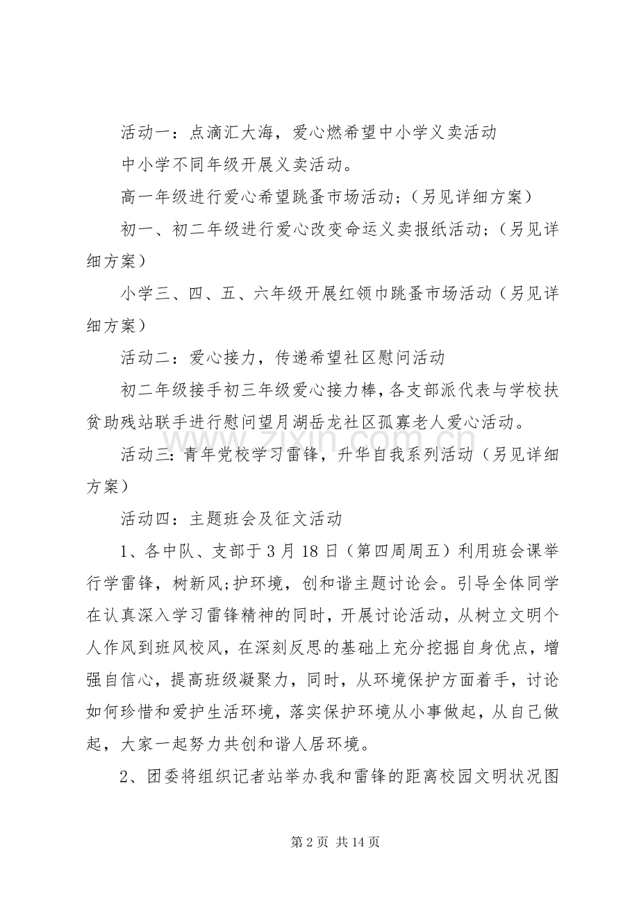 学雷锋志愿者活动实施方案 .docx_第2页