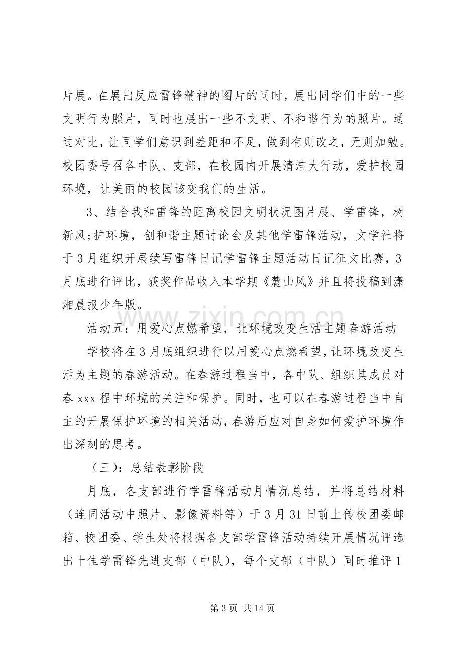 学雷锋志愿者活动实施方案 .docx_第3页