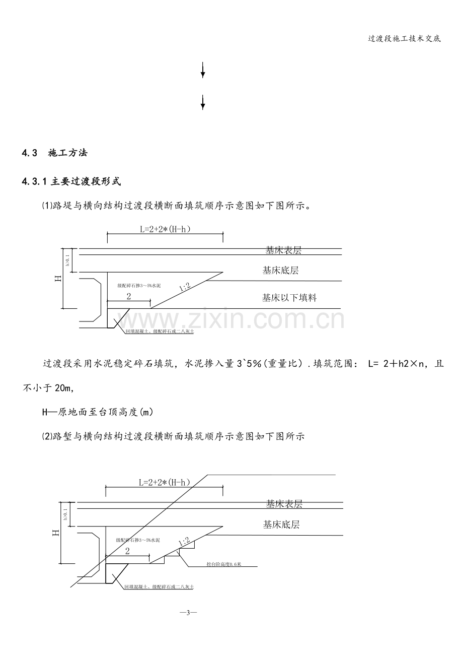 过渡段施工技术交底.doc_第3页