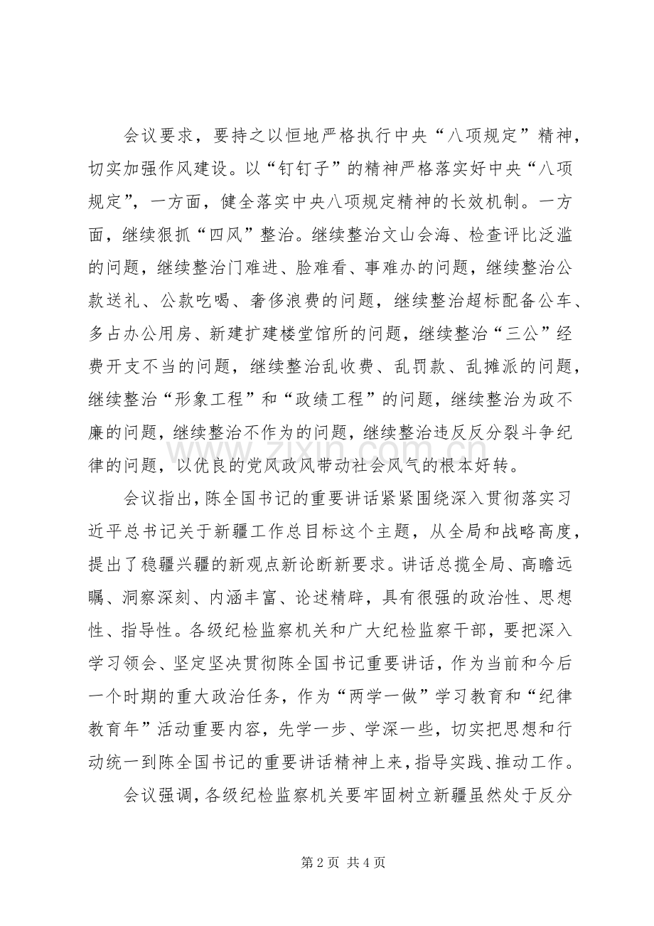 学习陈全国书记讲话心得体会.docx_第2页