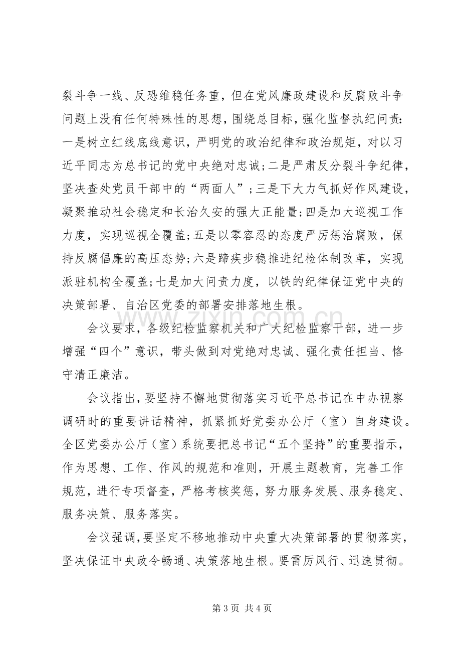 学习陈全国书记讲话心得体会.docx_第3页