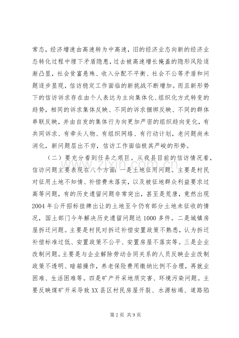 县信访工作专题会议讲话.docx_第2页