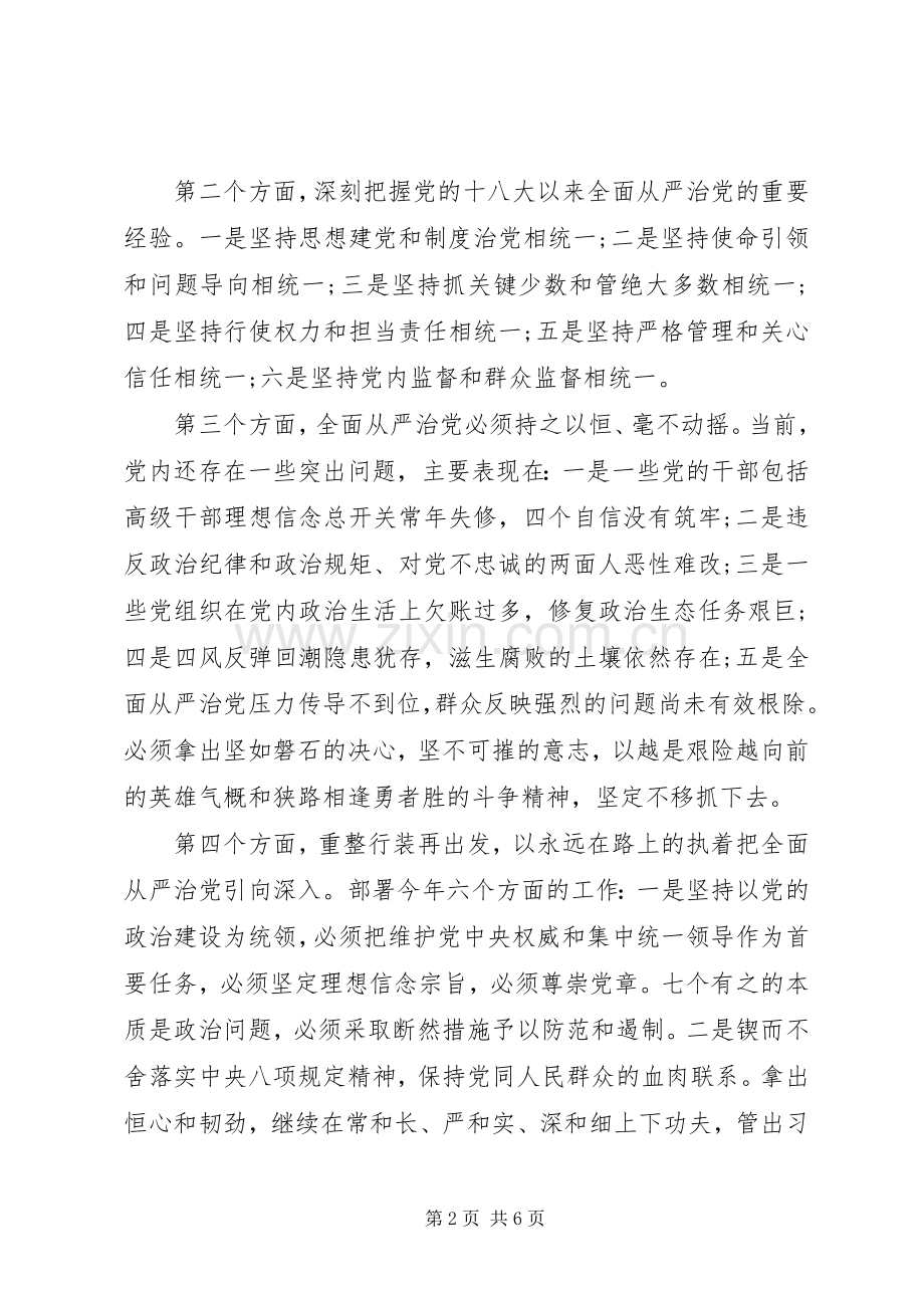 全市环境保护暨党风廉政建设工作会讲话稿.docx_第2页