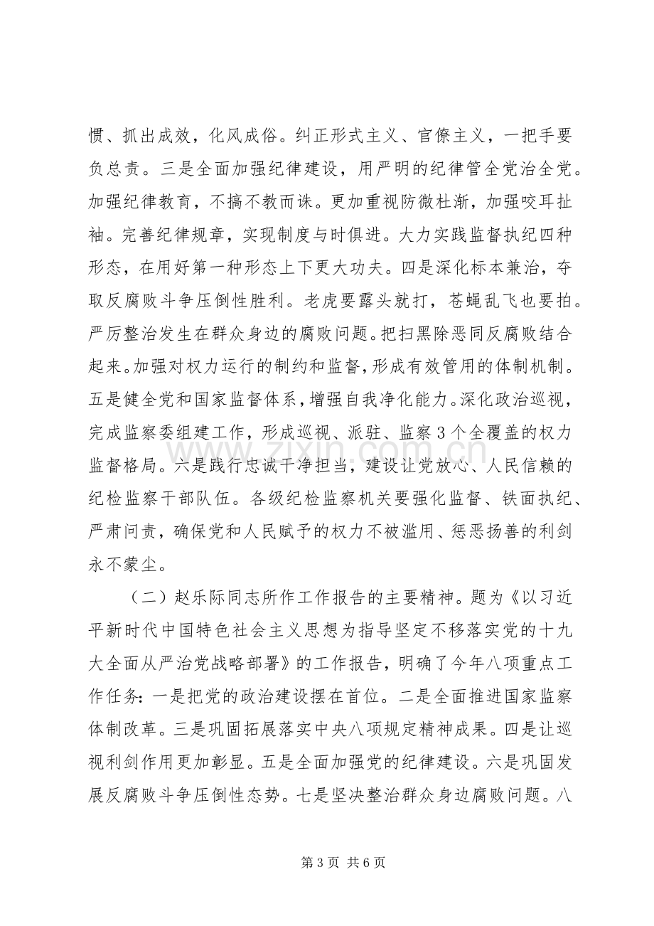 全市环境保护暨党风廉政建设工作会讲话稿.docx_第3页