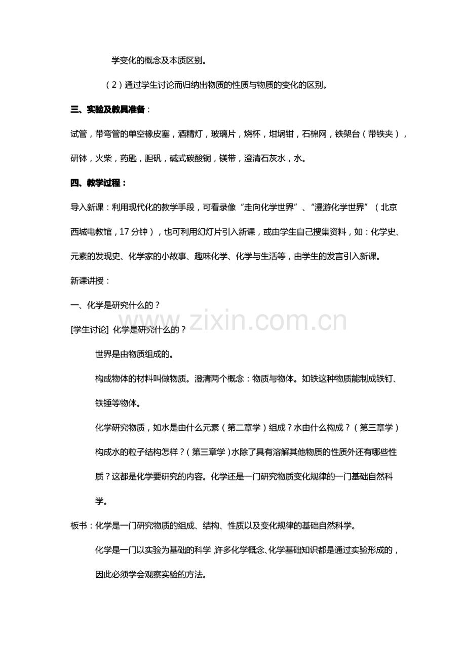 人教版初中化学教案(全册).pdf_第2页