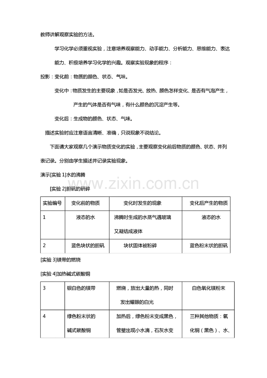 人教版初中化学教案(全册).pdf_第3页