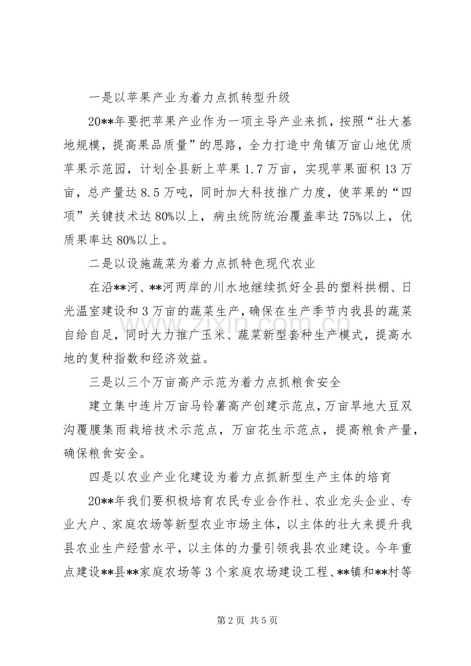 农业局局长表态发言稿.docx_第2页