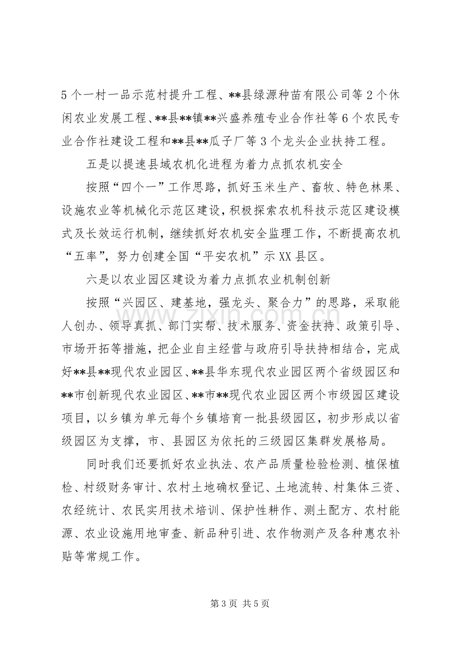 农业局局长表态发言稿.docx_第3页