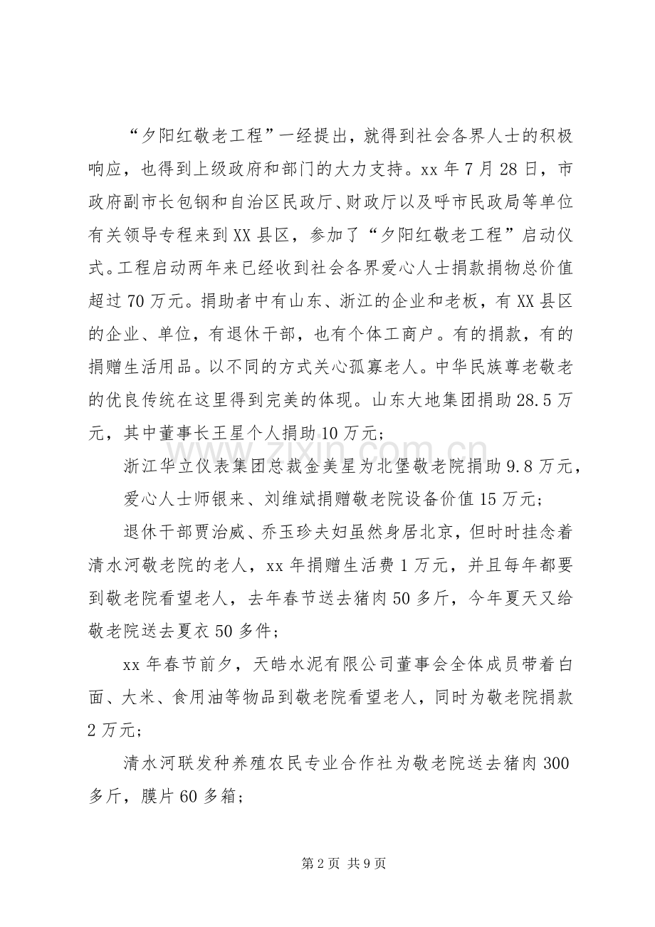 篇一：慈善捐赠仪式讲话.docx_第2页