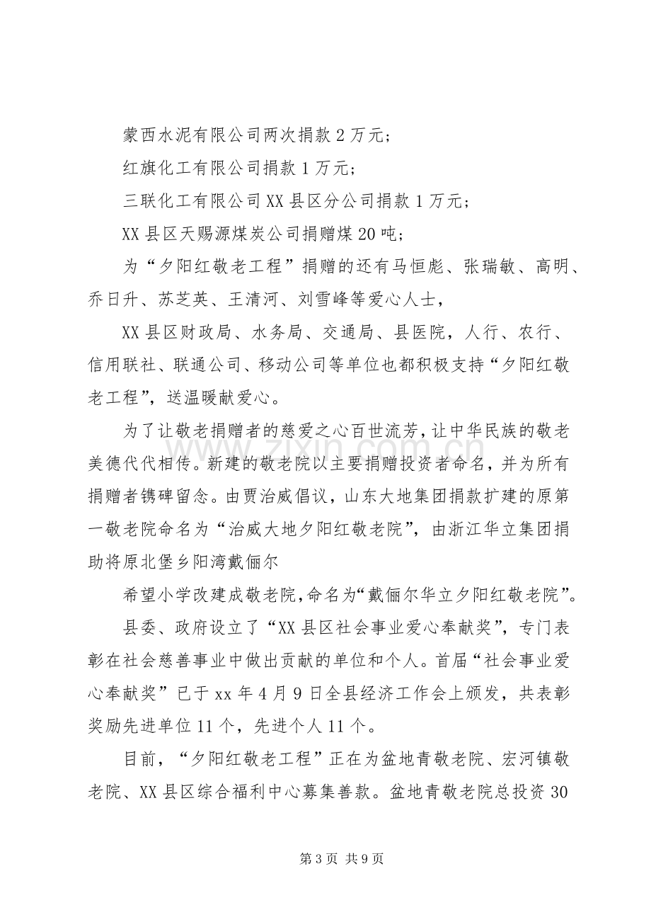 篇一：慈善捐赠仪式讲话.docx_第3页