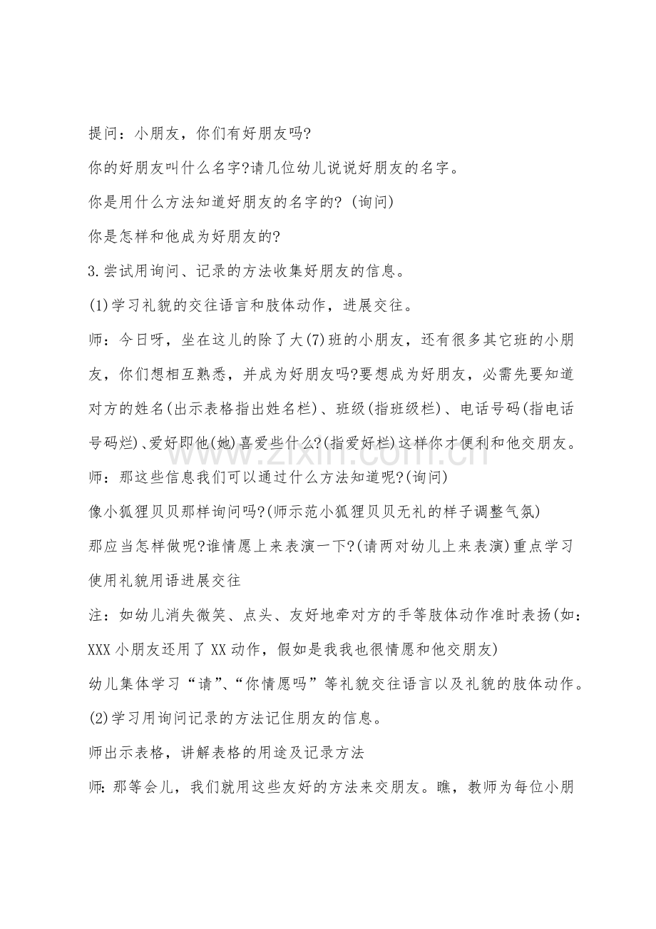 大班社会公开课我会交朋友教案反思.docx_第2页