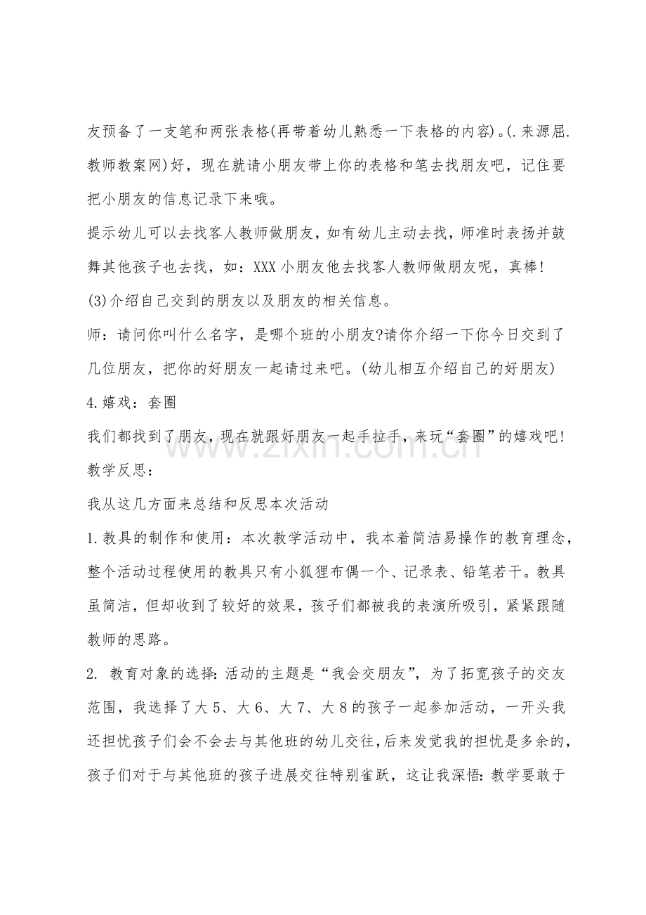 大班社会公开课我会交朋友教案反思.docx_第3页