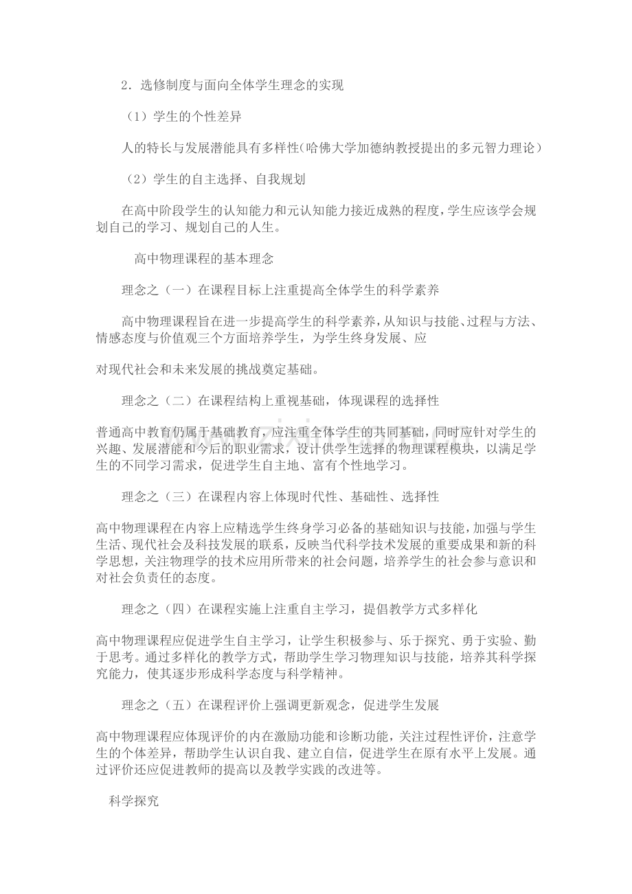 高中物理新课程标准解读.doc_第2页