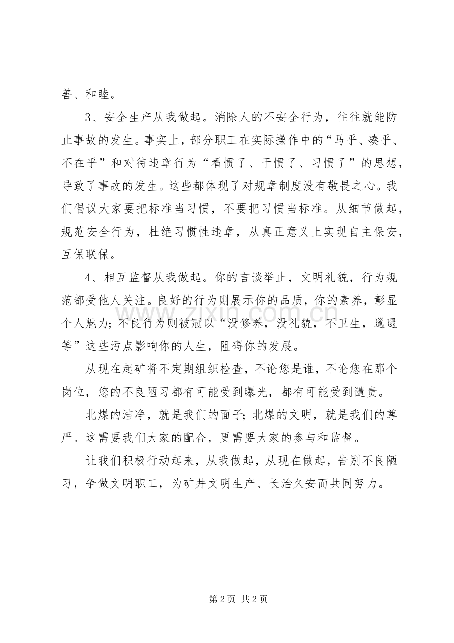 煤矿职工的文明倡议书.docx_第2页