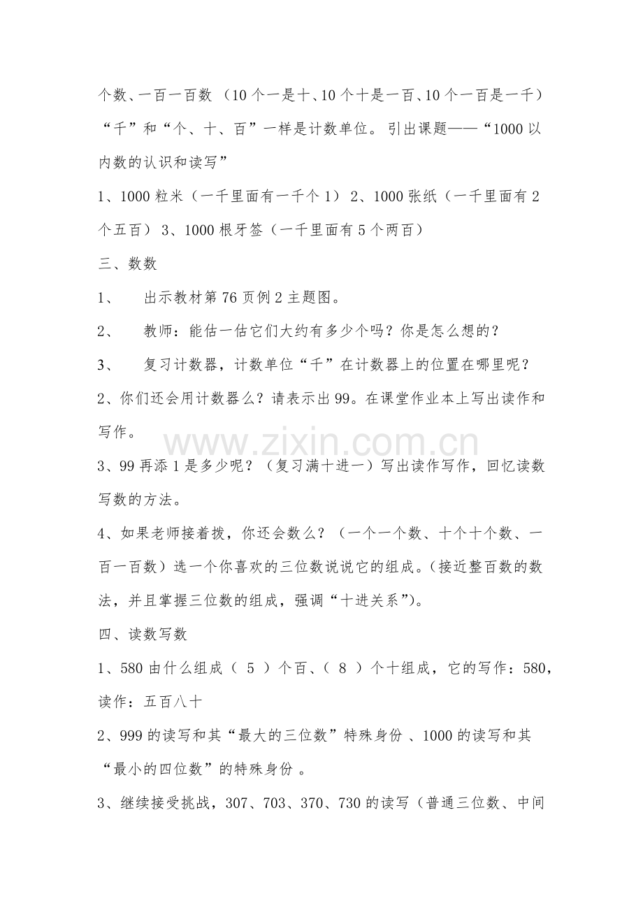 小学数学人教2011课标版二年级1000以内数的认识和读写.docx_第2页