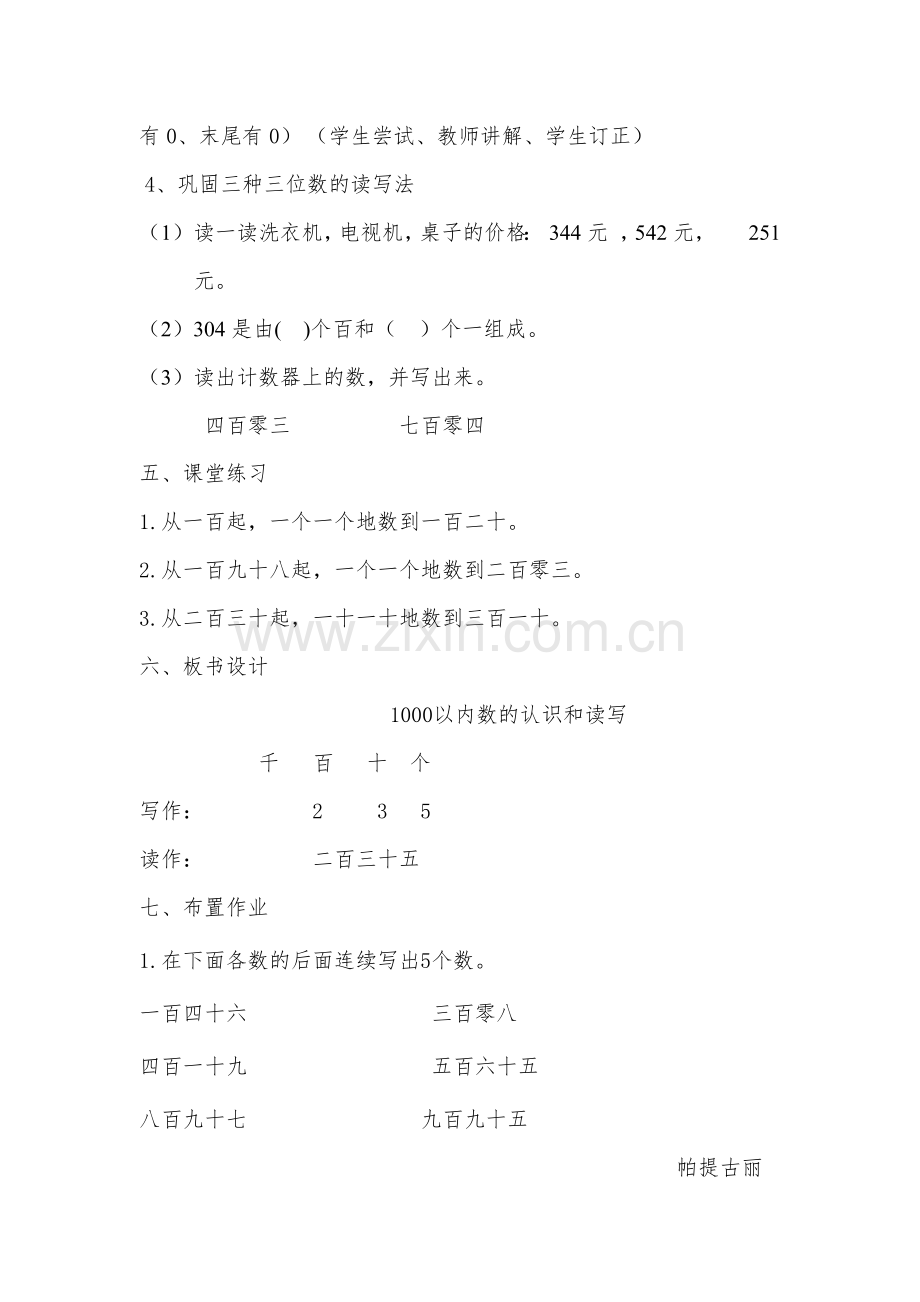 小学数学人教2011课标版二年级1000以内数的认识和读写.docx_第3页