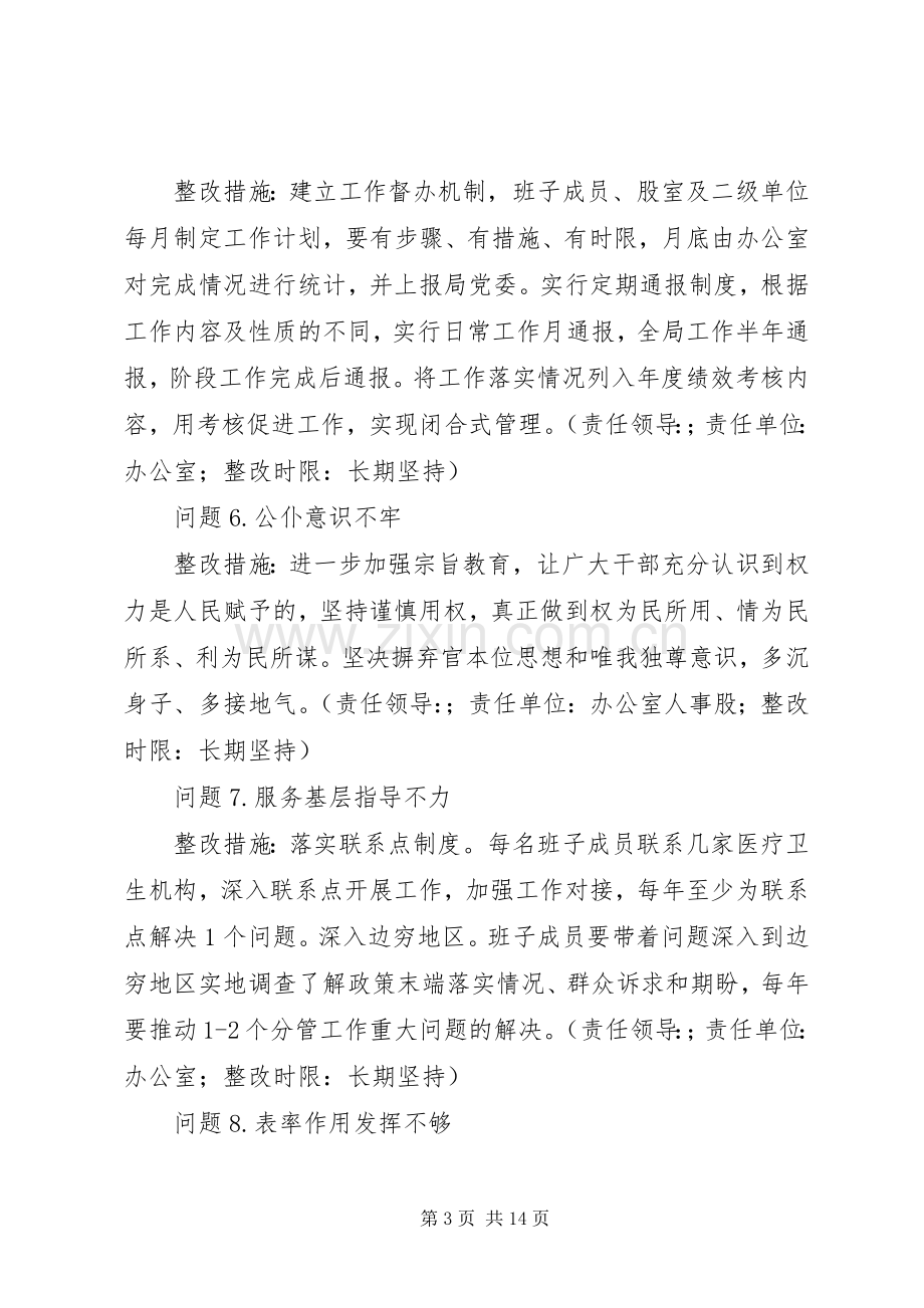 县卫计局党的群众路线教育实践活动整改实施方案.docx_第3页