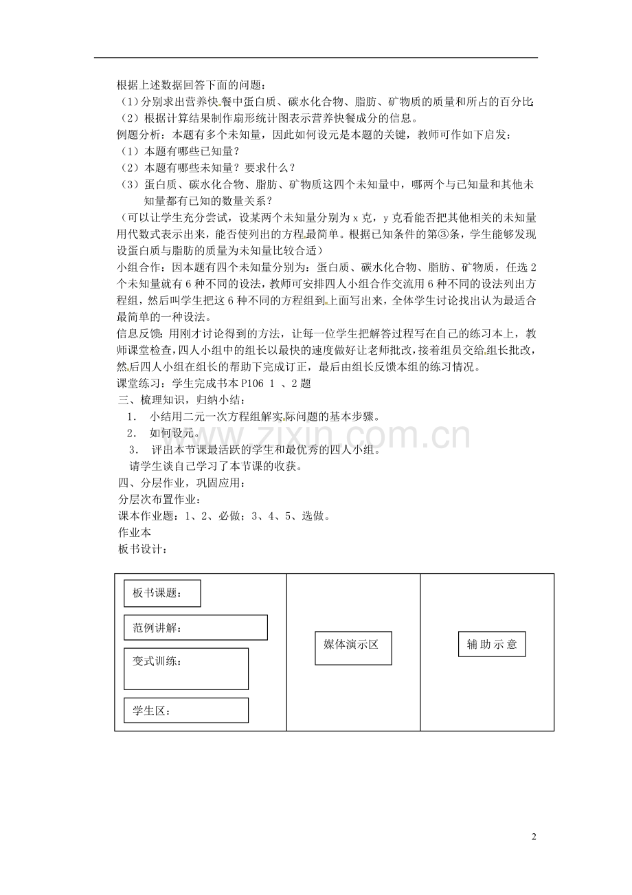 浙江省松阳县古市中学七年级数学下册《4.4-二元一次方程组的应用》教案(2)-浙教版.doc_第2页