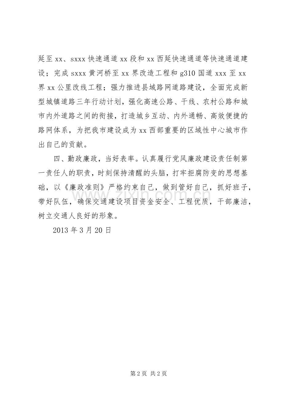 交通局长任职发言稿.docx_第2页