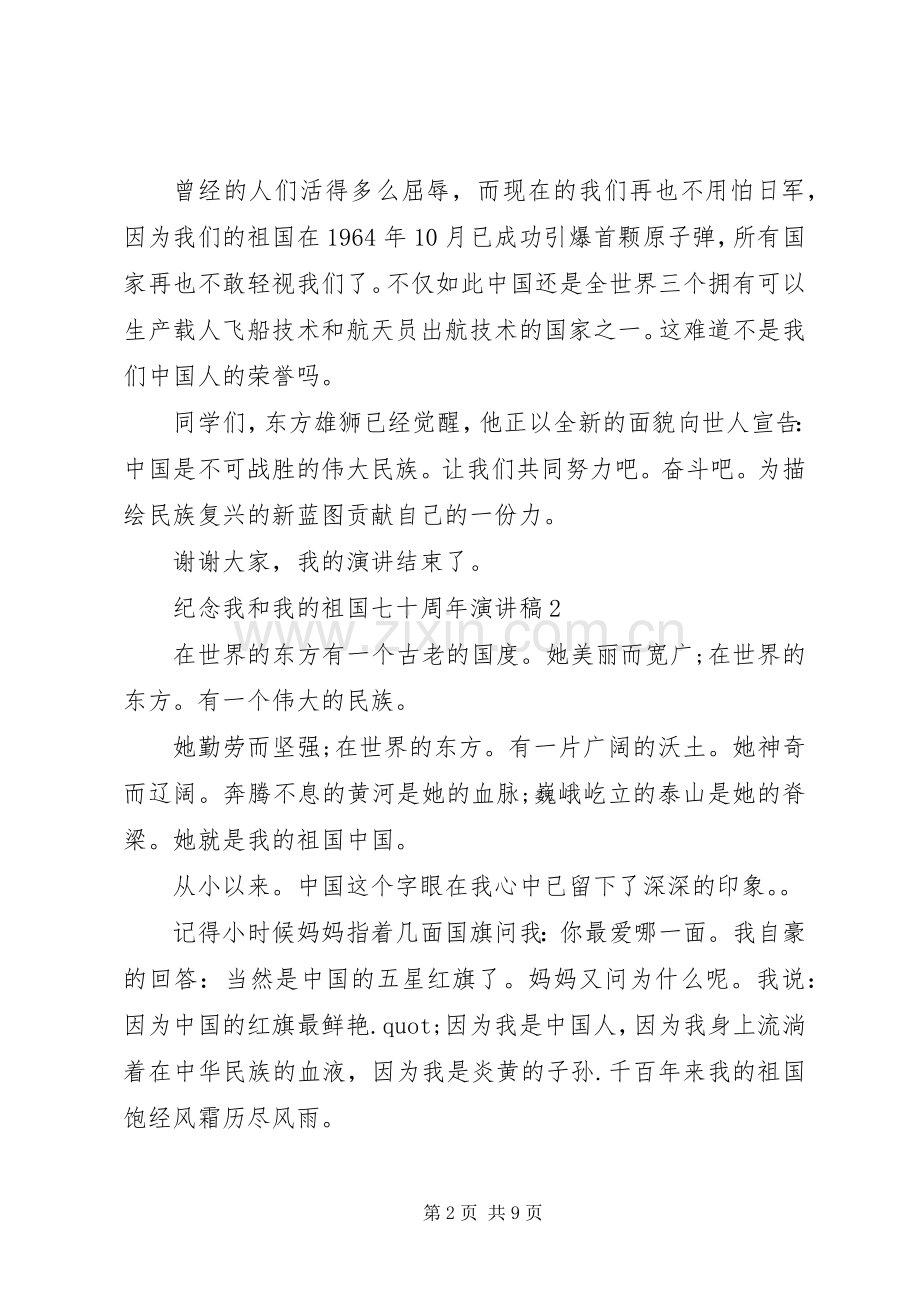 纪念我和我的祖国七十周年演讲稿.docx_第2页