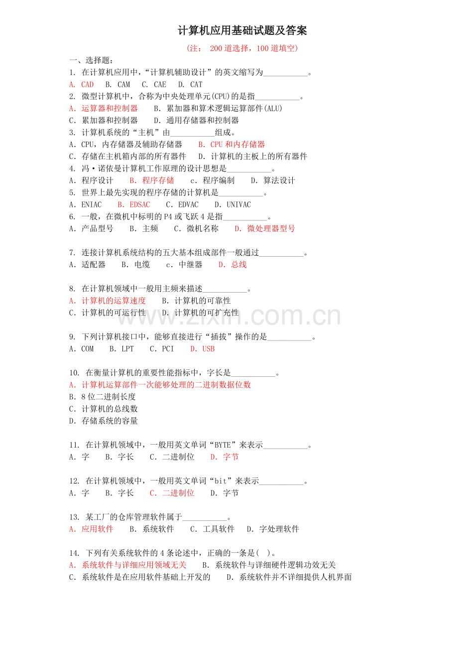 2024年电大网考道计算机应用基础试题附答案.doc_第1页