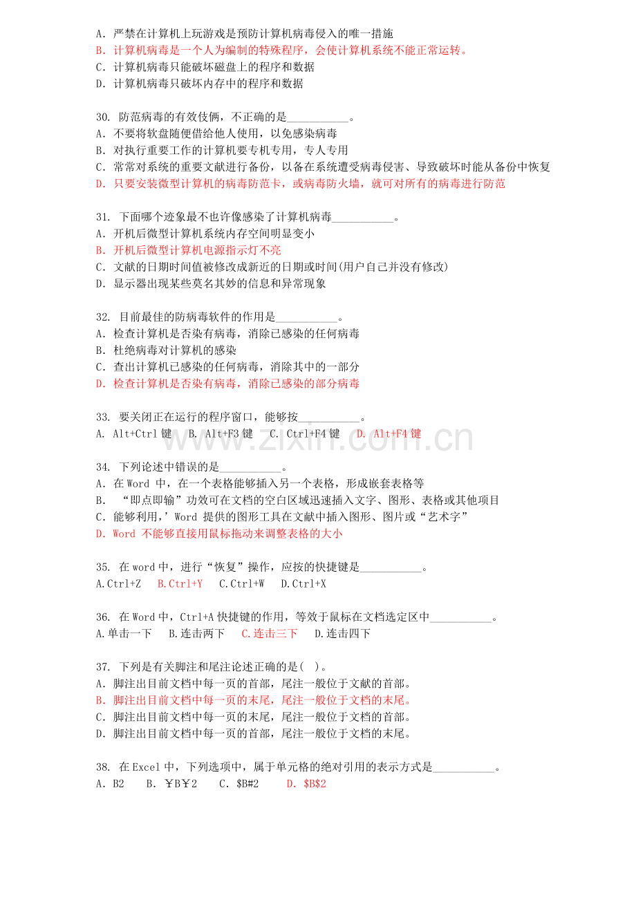 2024年电大网考道计算机应用基础试题附答案.doc_第3页