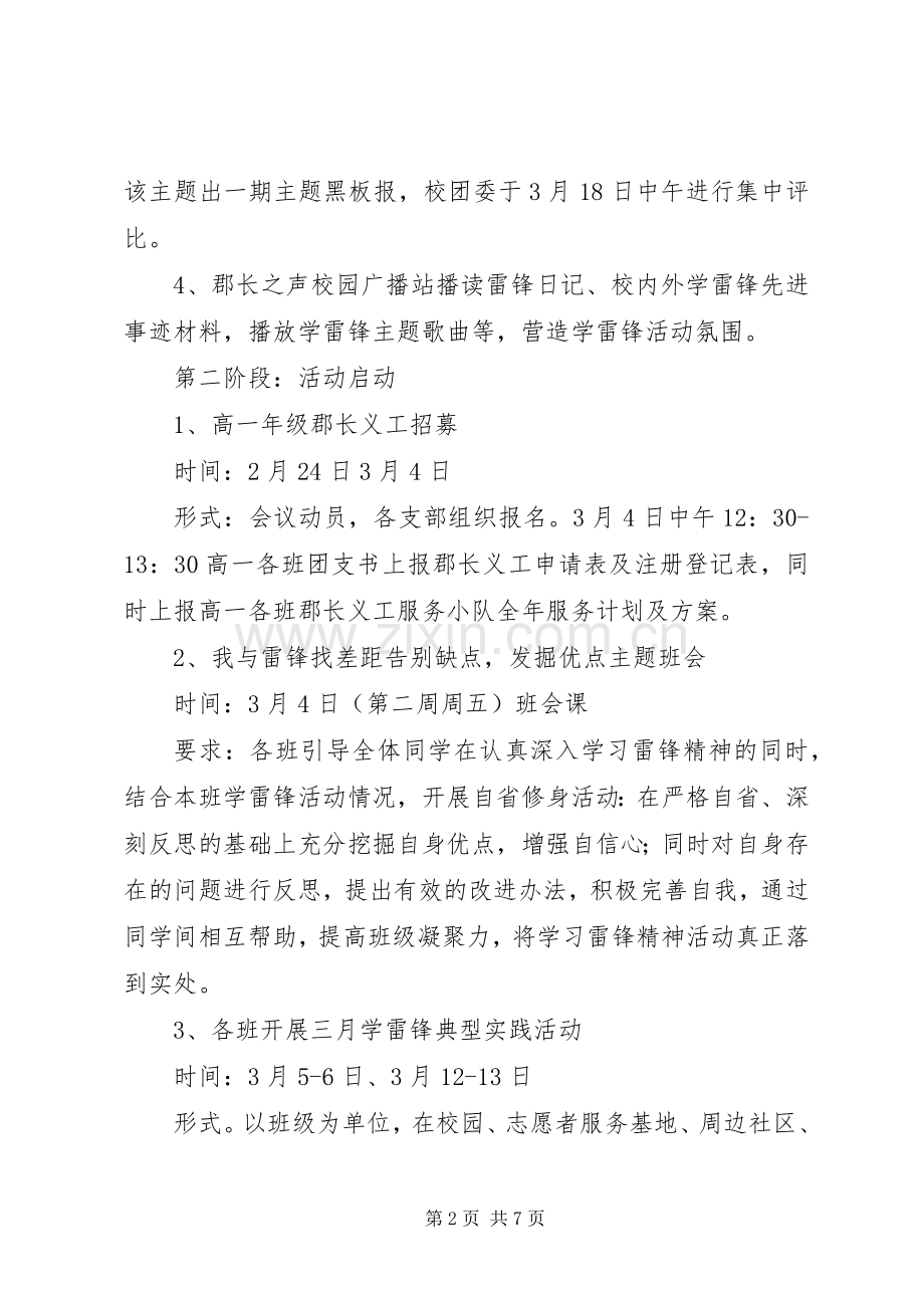 郡长中学学雷锋活动实施方案.docx_第2页