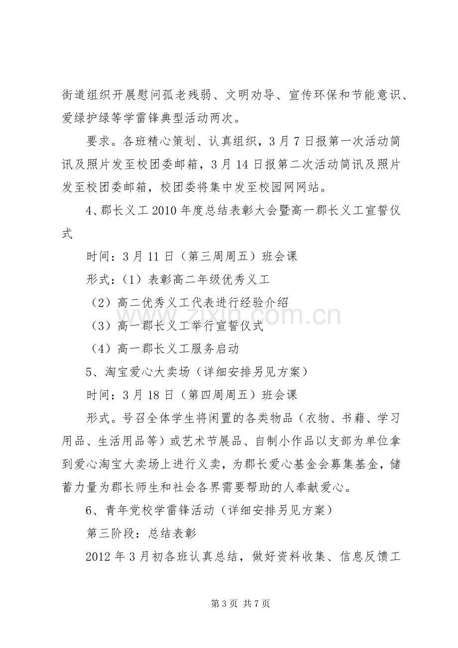 郡长中学学雷锋活动实施方案.docx_第3页