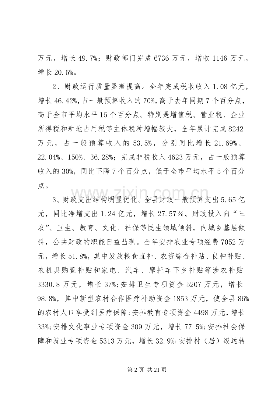 财税金融交流会发言稿.docx_第2页