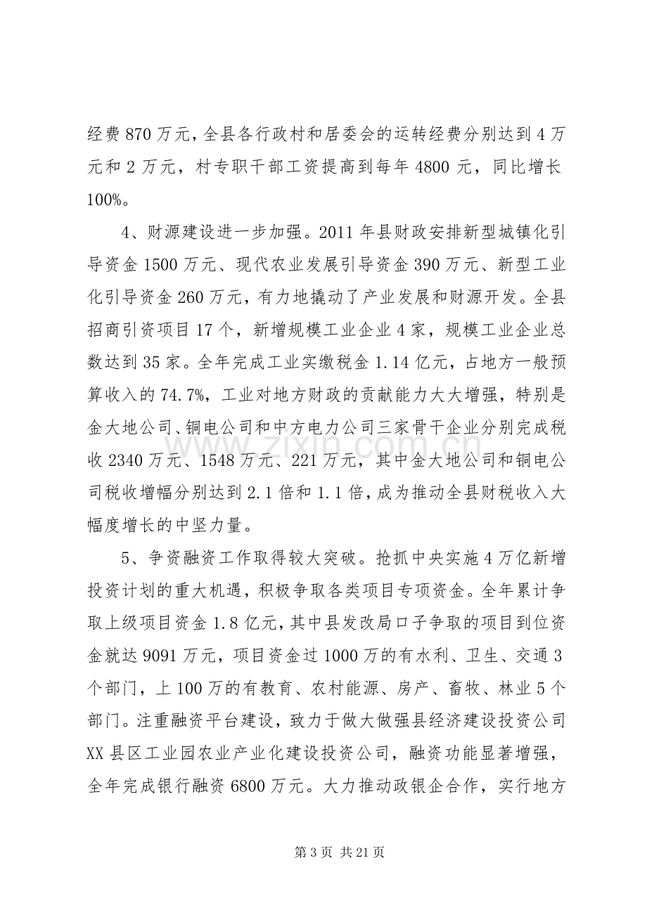 财税金融交流会发言稿.docx_第3页