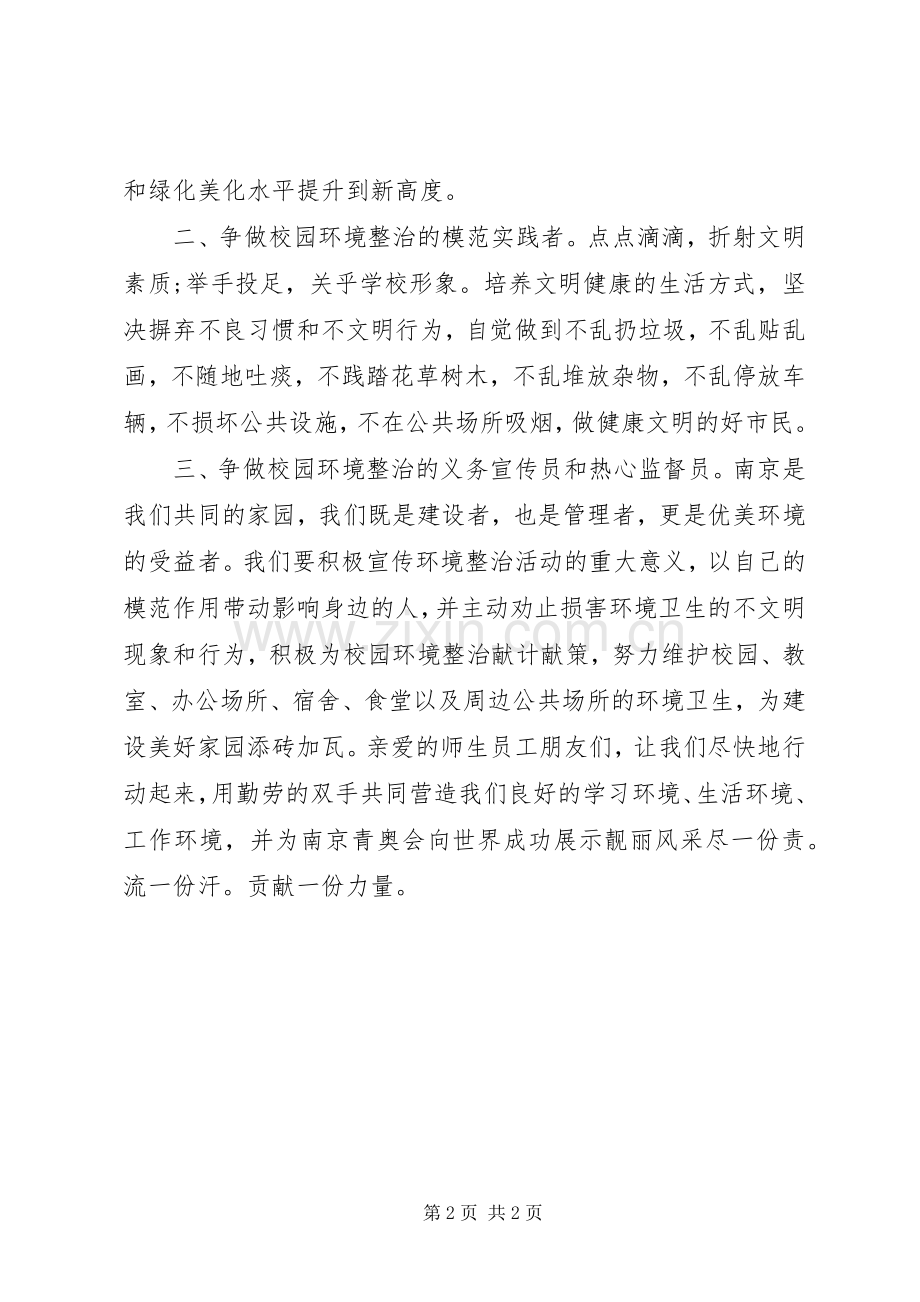 美化校园环境倡议书.docx_第2页